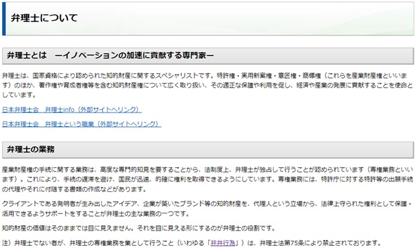 弁理士について　トップ画像