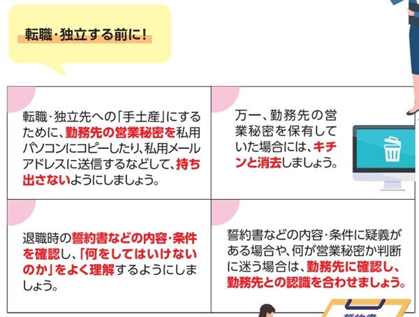 転職・独立する前に