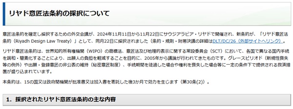 リヤド意匠法条約　トップ画像